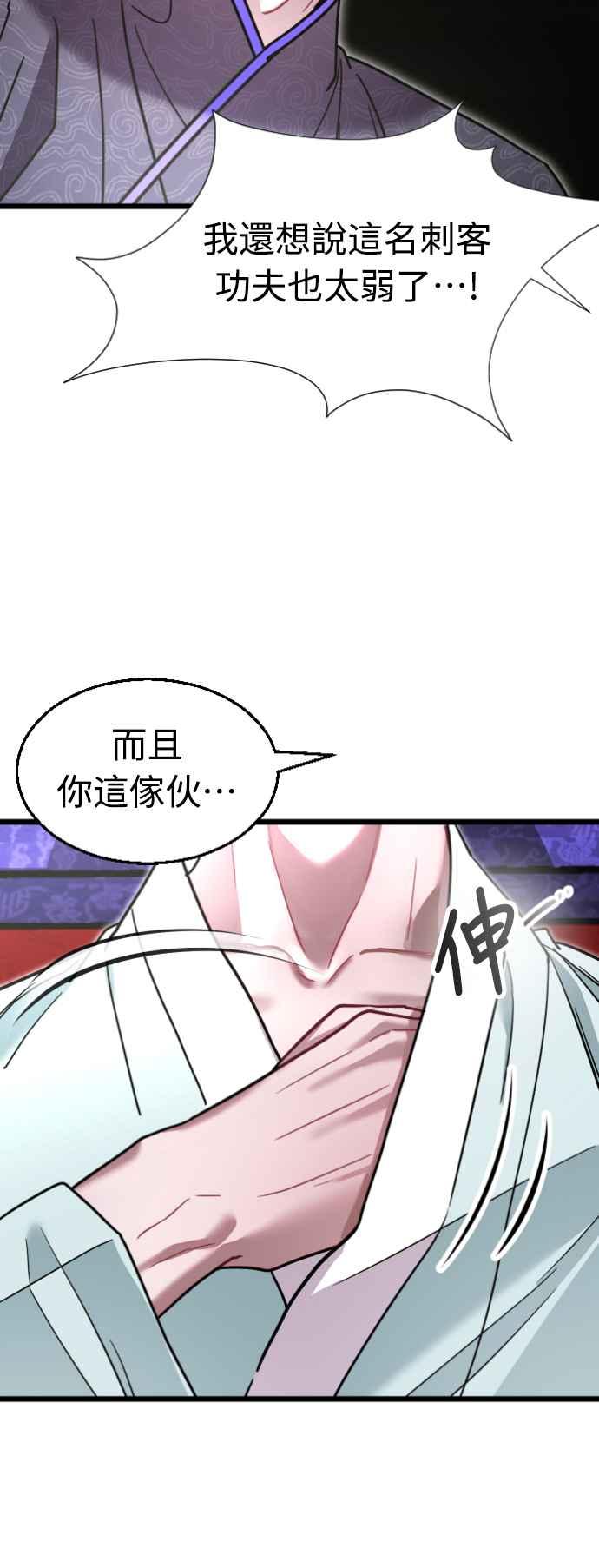 《魔性男》第77话 第18页