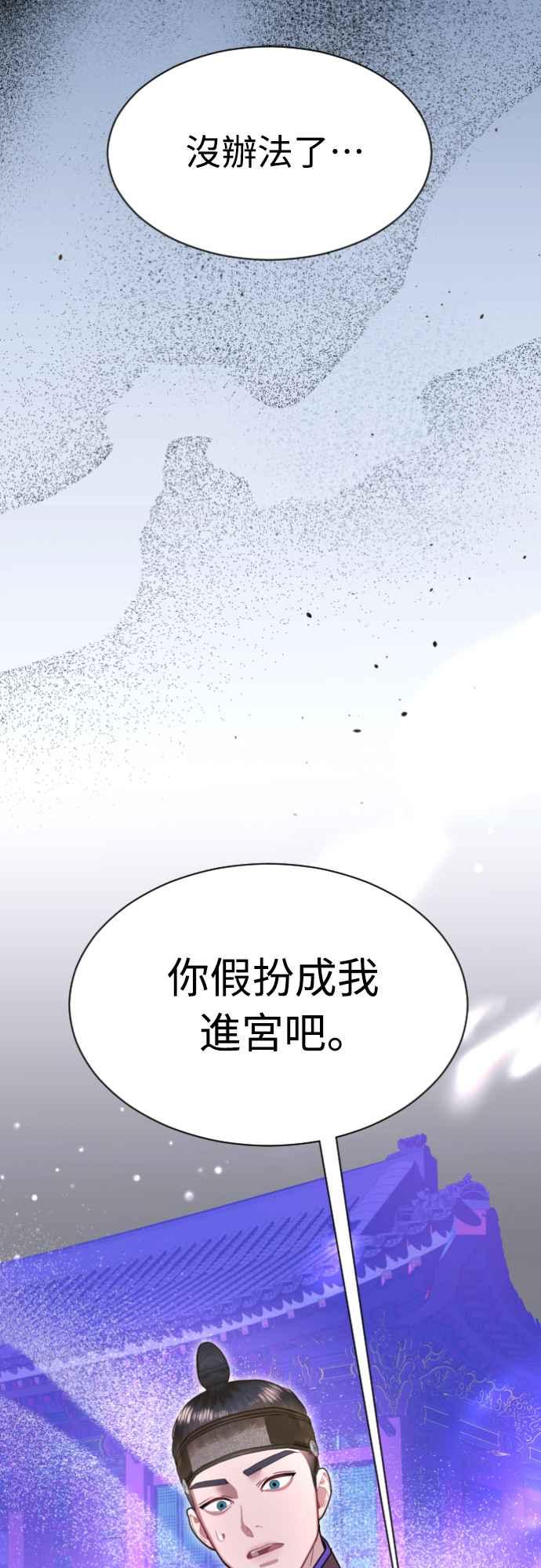 《魔性男》第77话 第2页