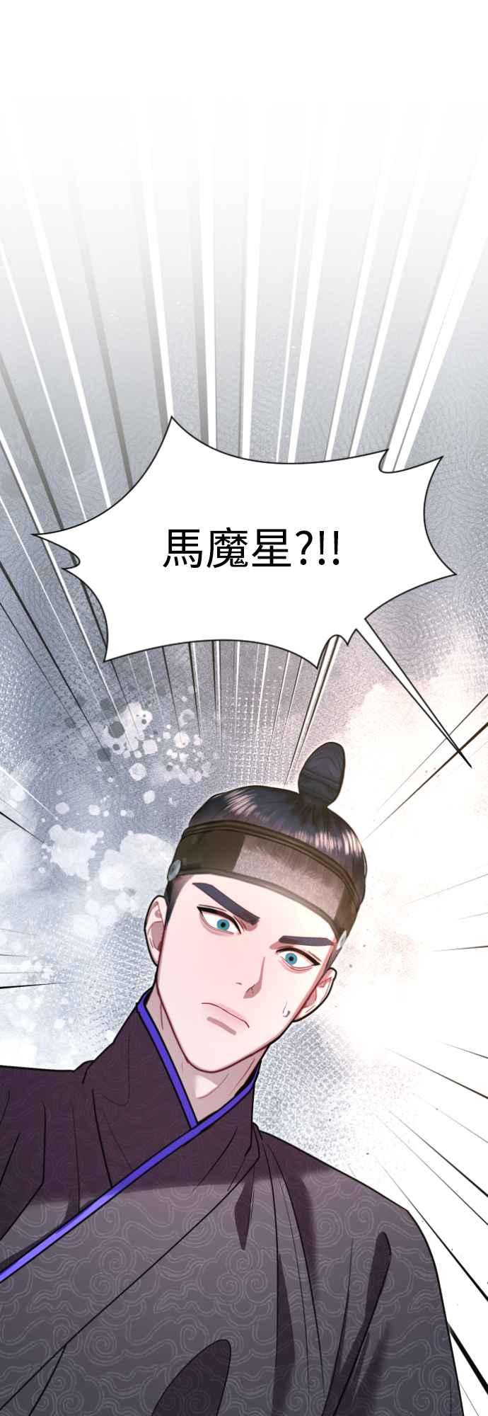 《魔性男》第77话 第14页