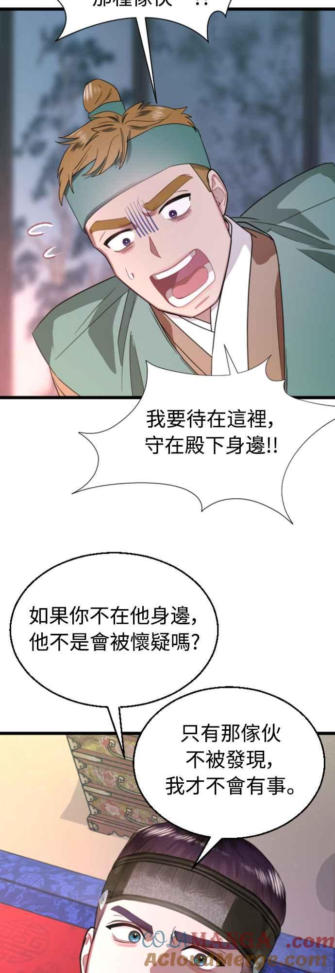 《魔性男》第77话 第43页
