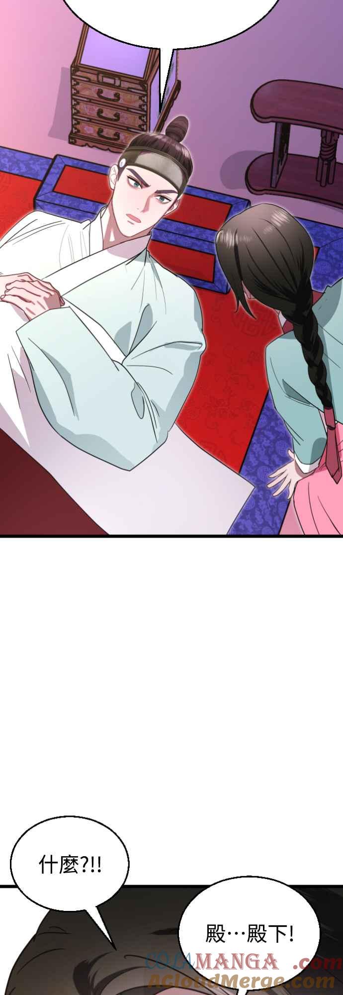 《魔性男》第77话 第46页