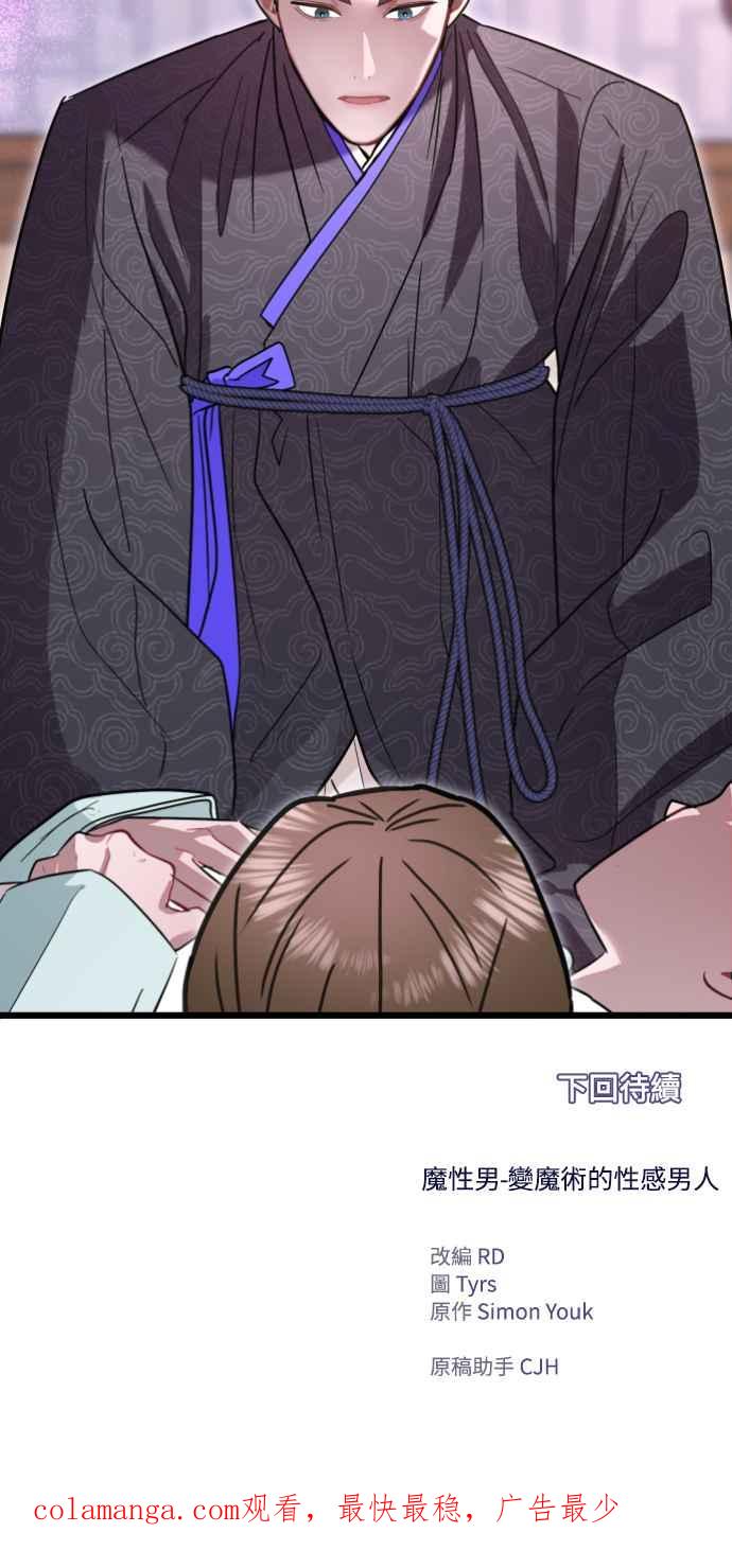 《魔性男》第77话 第57页