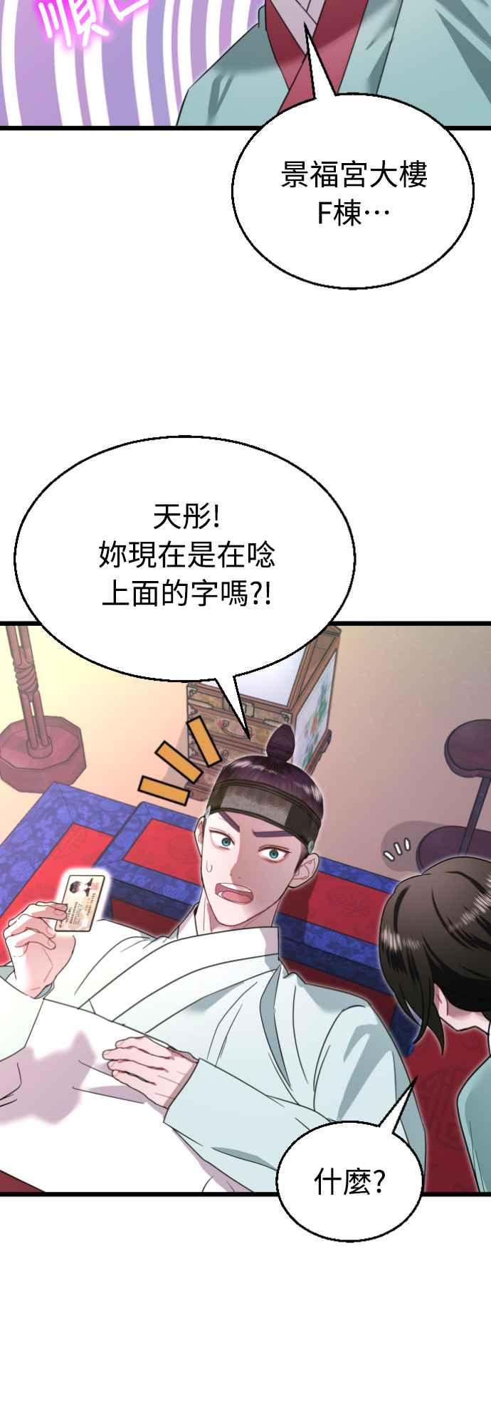 《魔性男》第77话 第30页