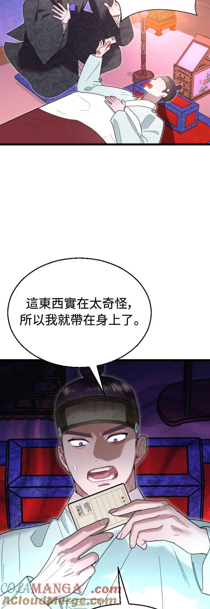 《魔性男》第77话 第22页
