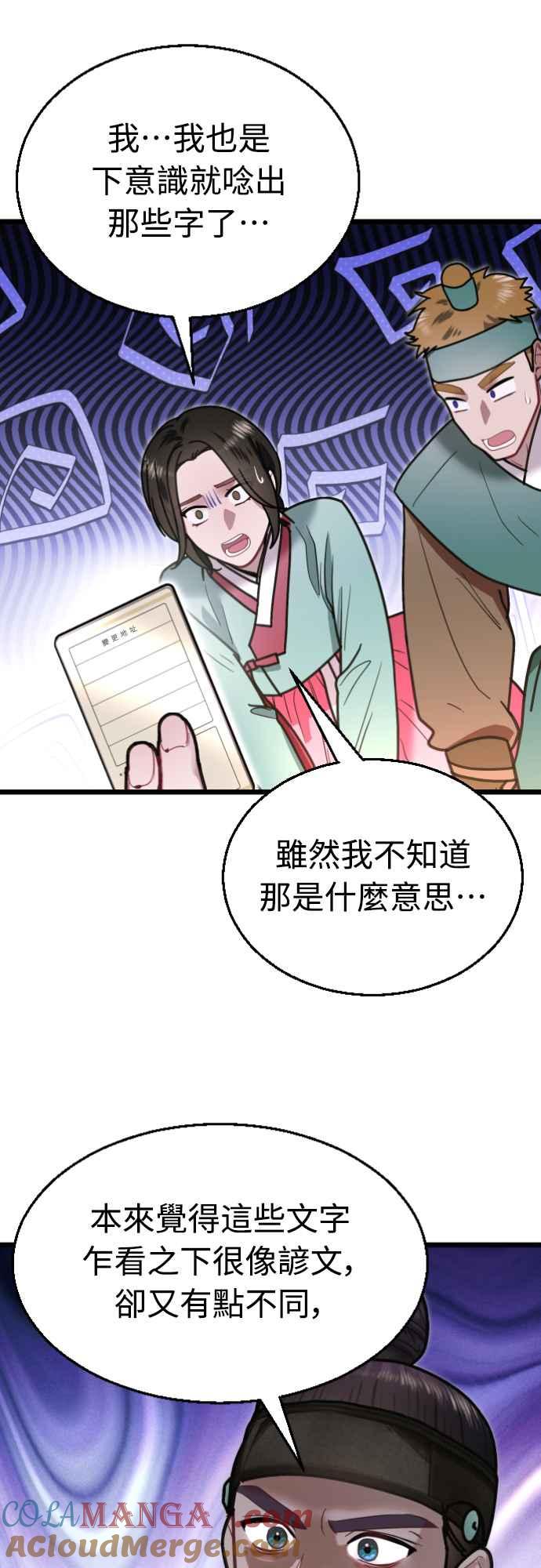 《魔性男》第77话 第31页