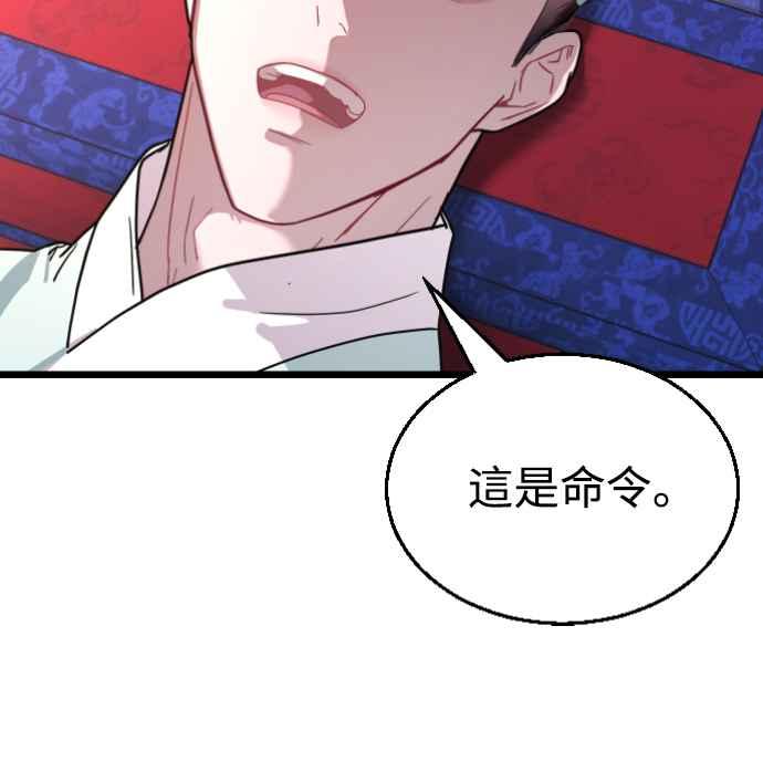 《魔性男》第77话 第44页