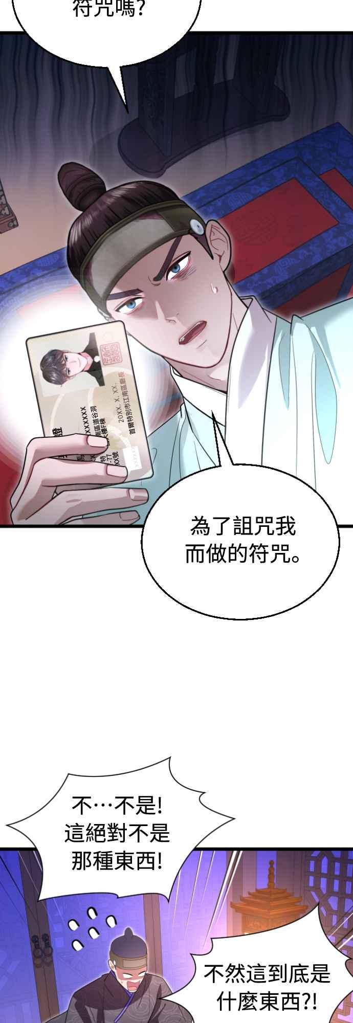 《魔性男》第77话 第21页