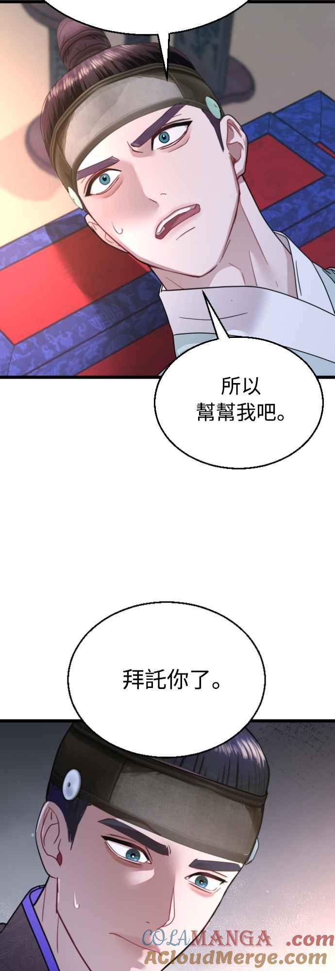 《魔性男》第77话 第40页