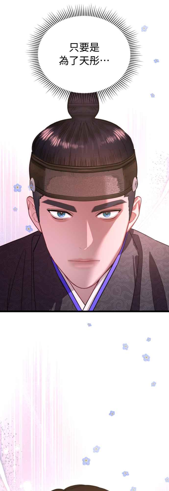 《魔性男》第77话 第54页