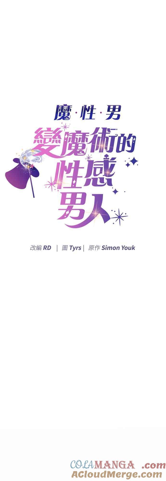 《魔性男》第77话 第4页