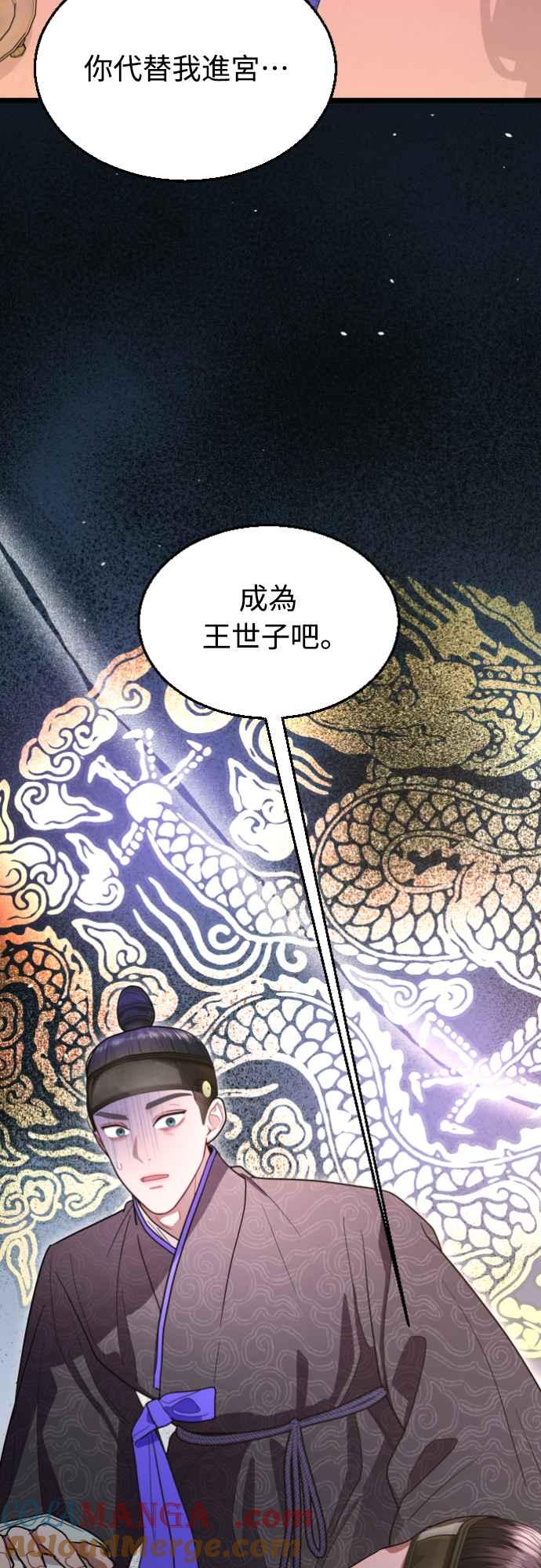 《魔性男》第77话 第7页