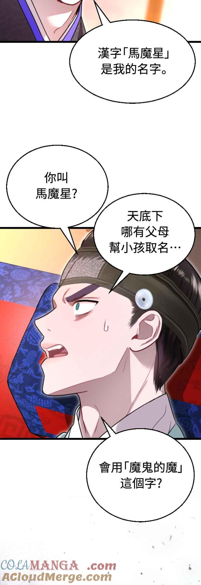 《魔性男》第77话 第25页