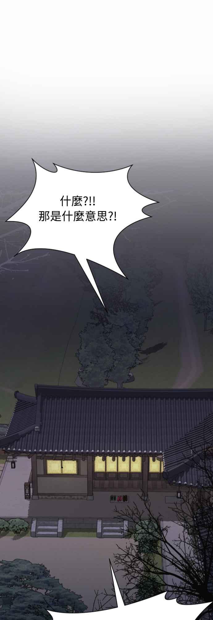 《魔性男》第77话 第5页