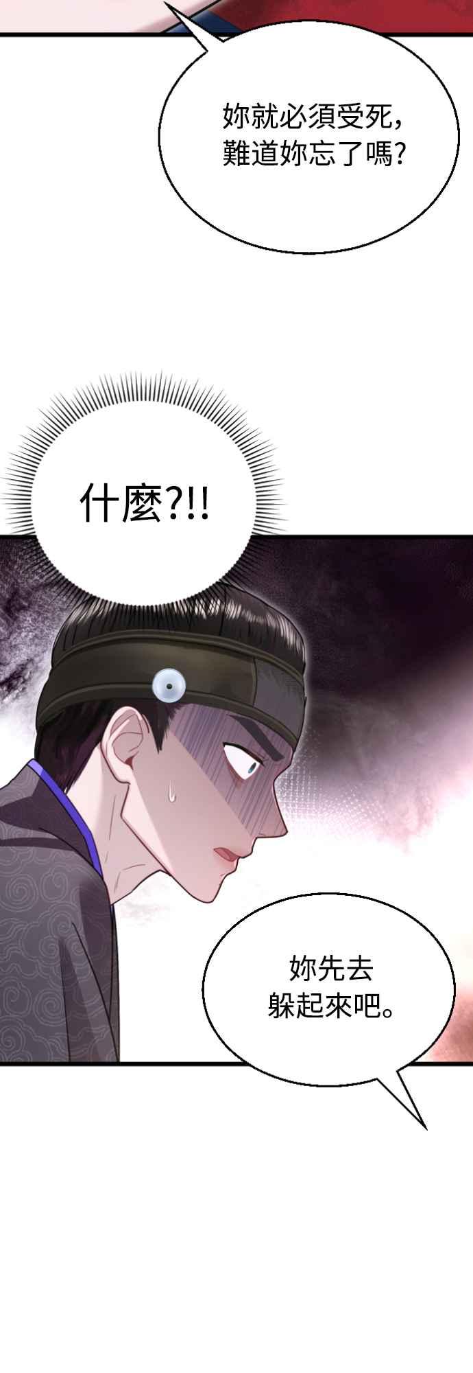 《魔性男》第77话 第48页