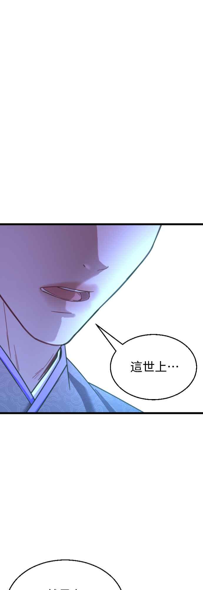 《魔性男》第77话 第27页