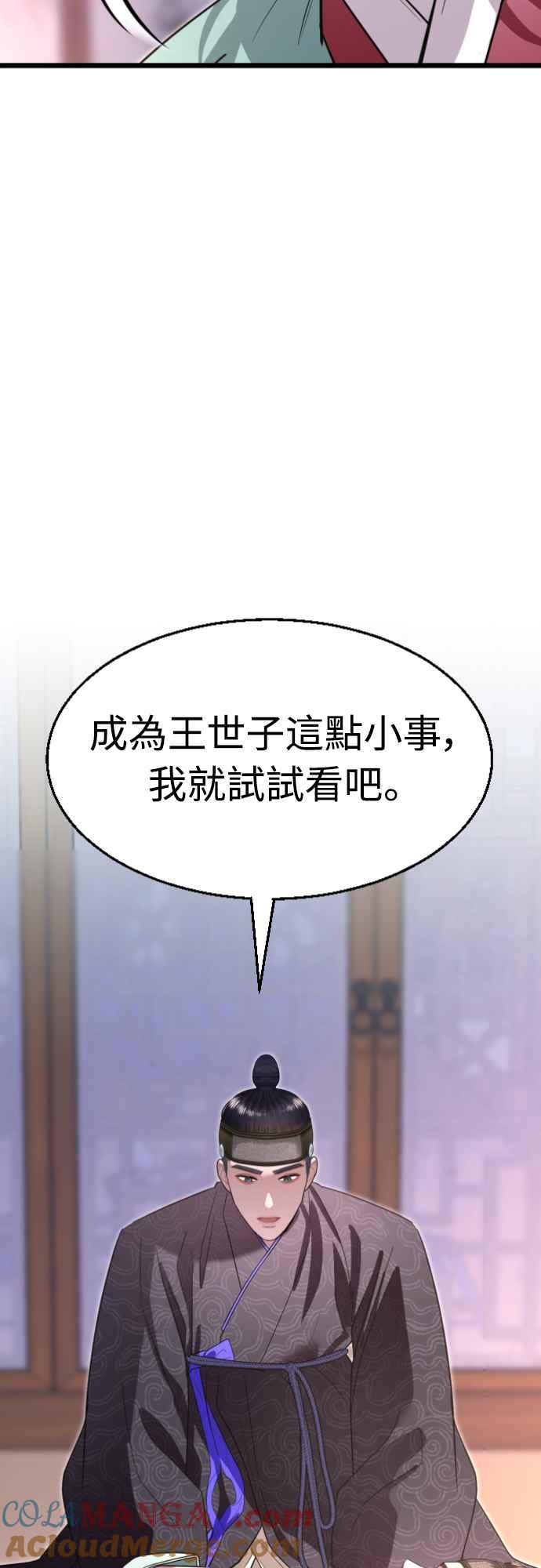 《魔性男》第77话 第52页