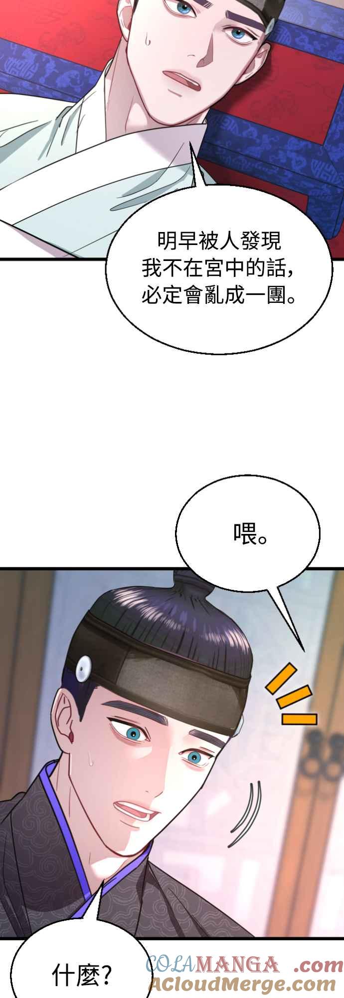 《魔性男》第77话 第37页