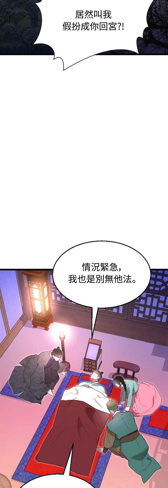 《魔性男》第77话 第6页