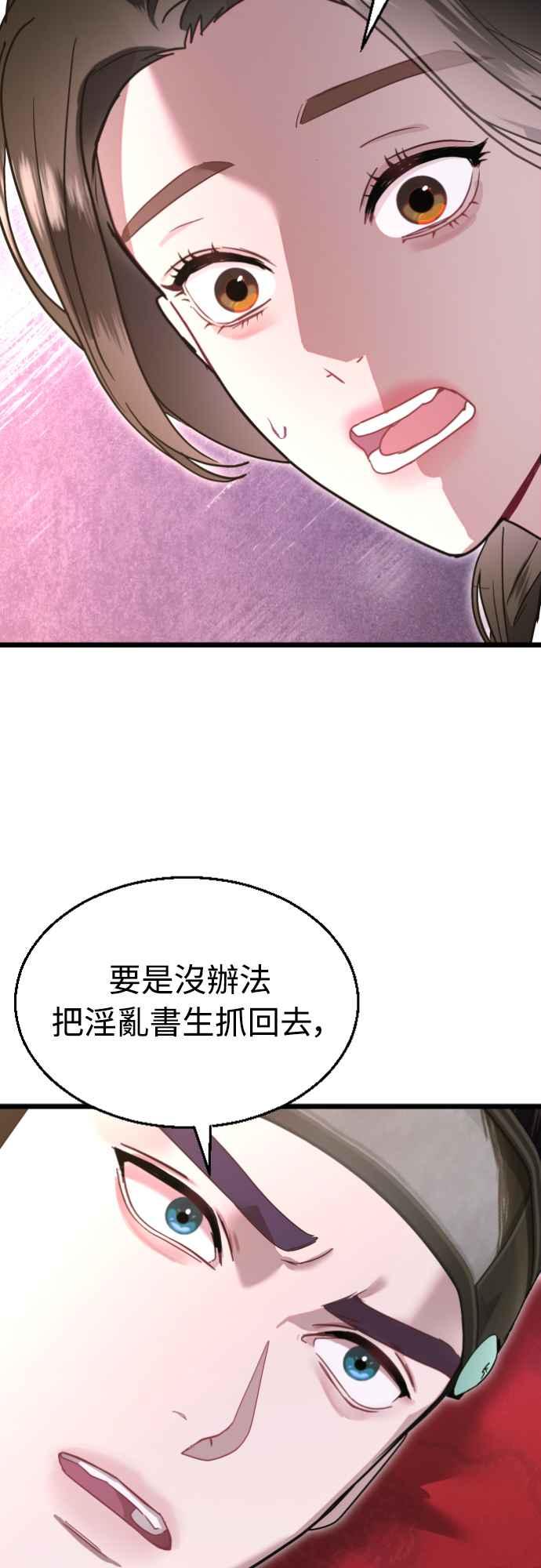 《魔性男》第77话 第47页