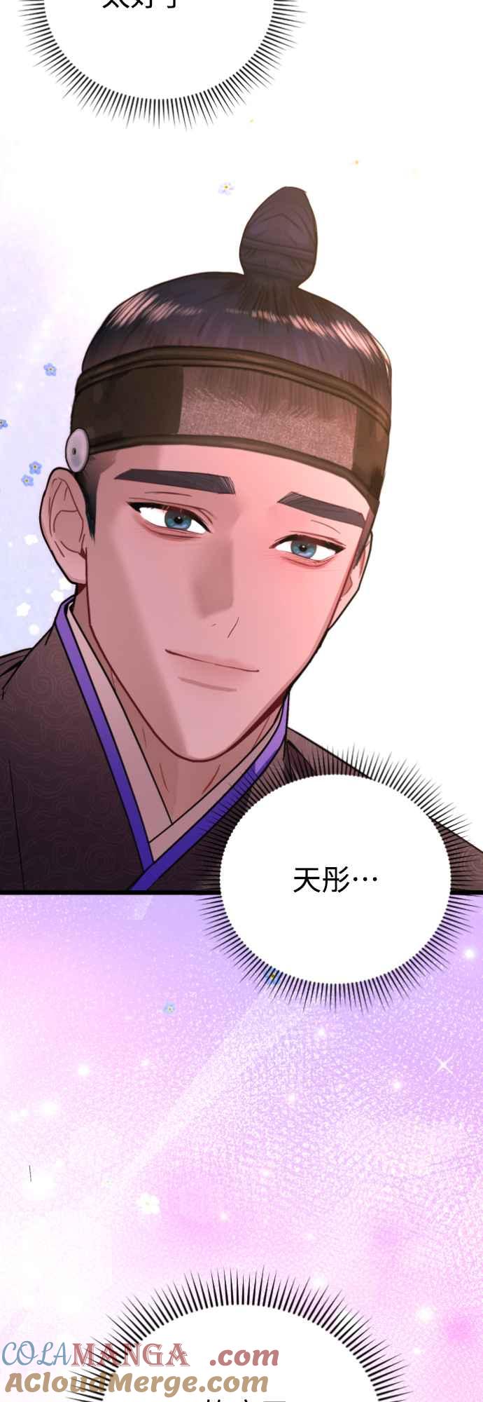 《魔性男》第77话 第34页