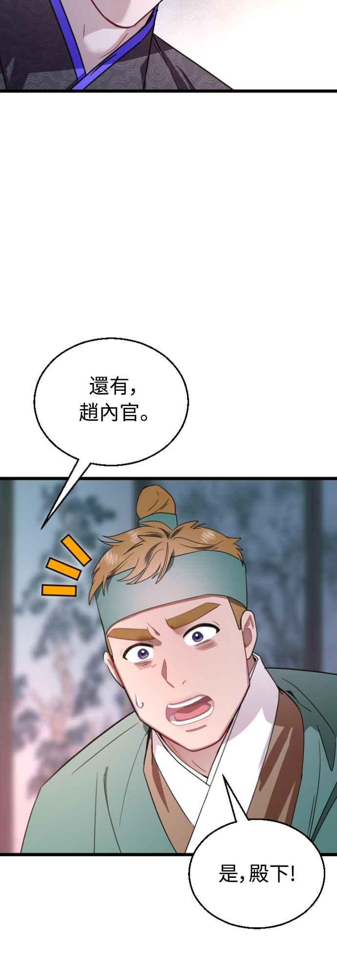 《魔性男》第77话 第41页