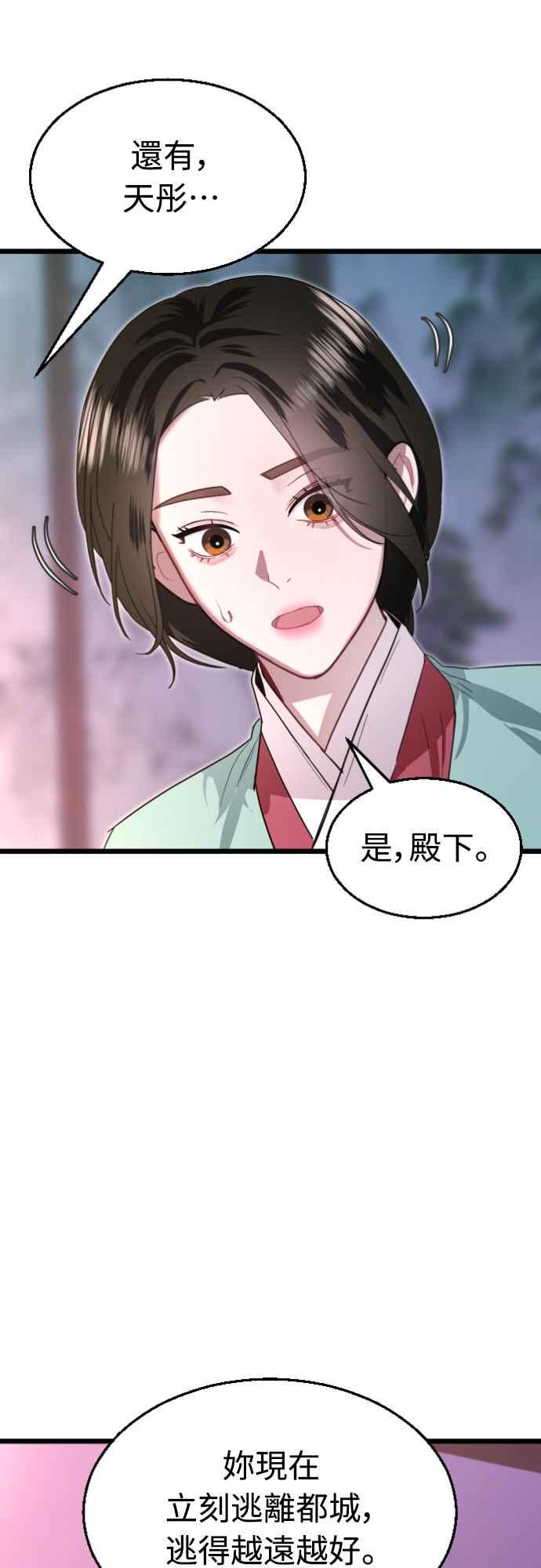《魔性男》第77话 第45页
