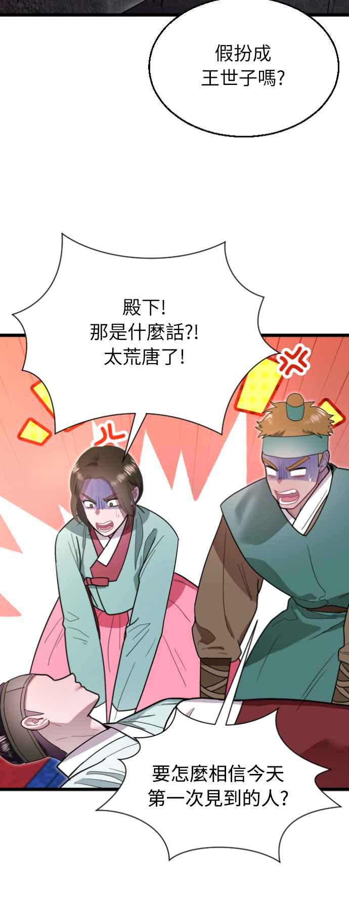 《魔性男》第77话 第9页