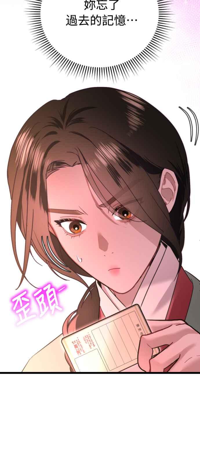 《魔性男》第77话 第35页