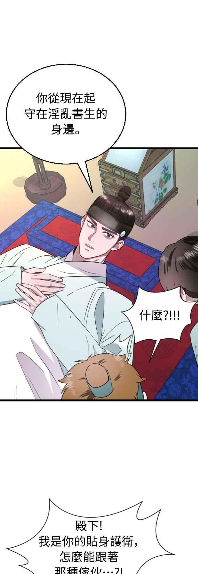 《魔性男》第77话 第42页