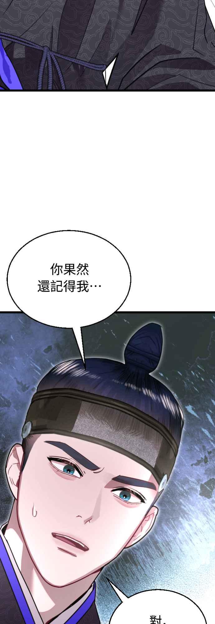 《魔性男》第77话 第15页