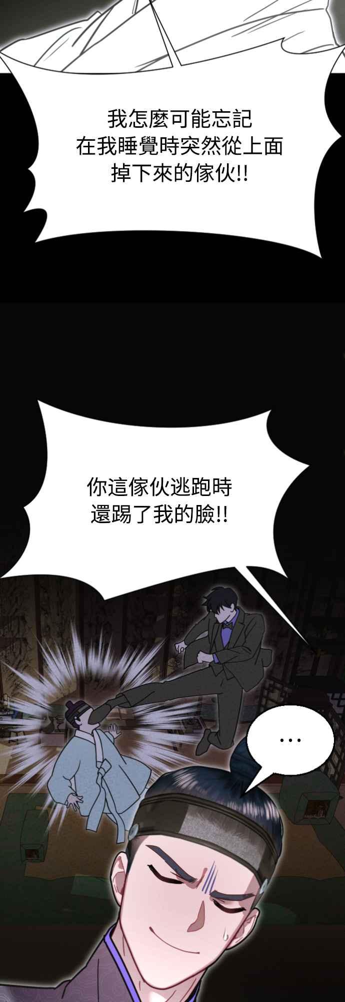 《魔性男》第77话 第17页