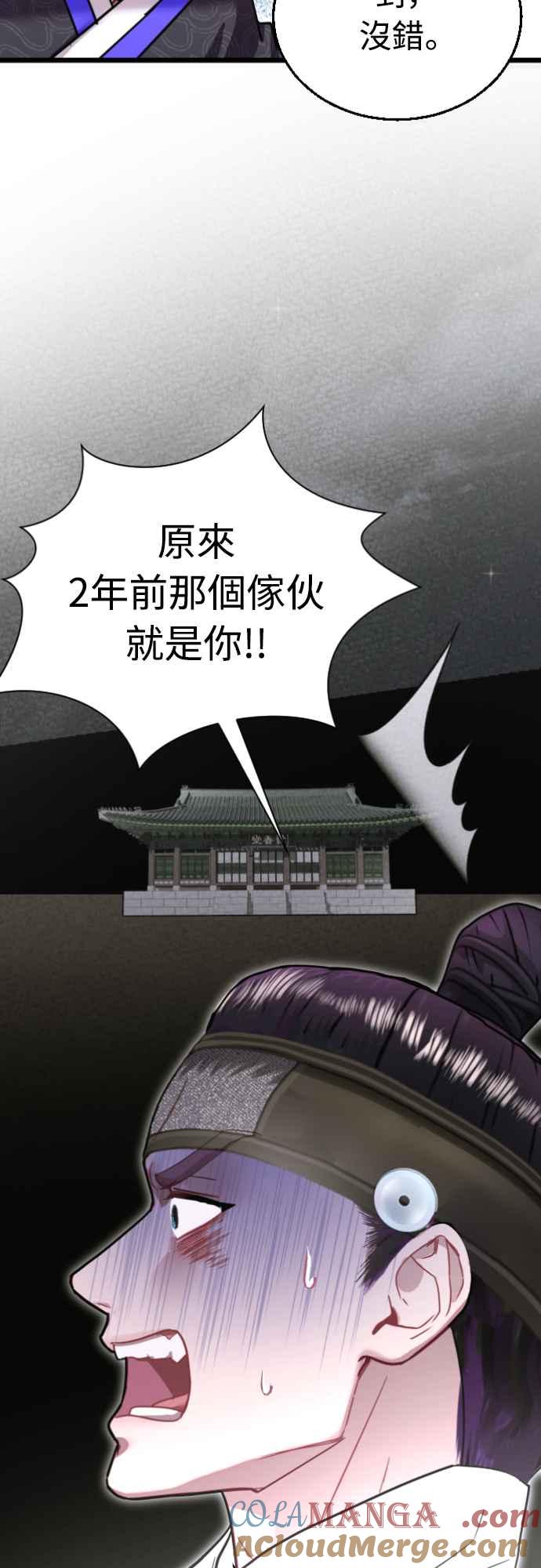《魔性男》第77话 第16页