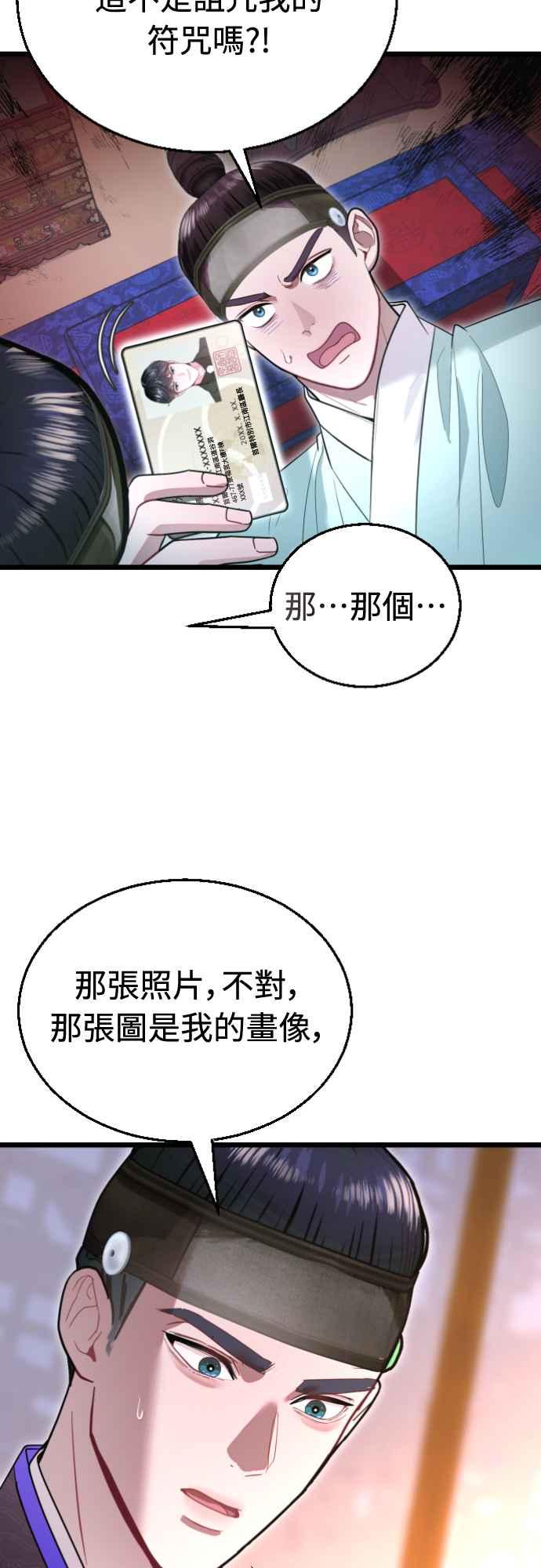 《魔性男》第77话 第24页