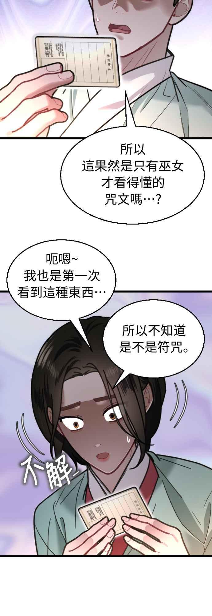 《魔性男》第77话 第32页