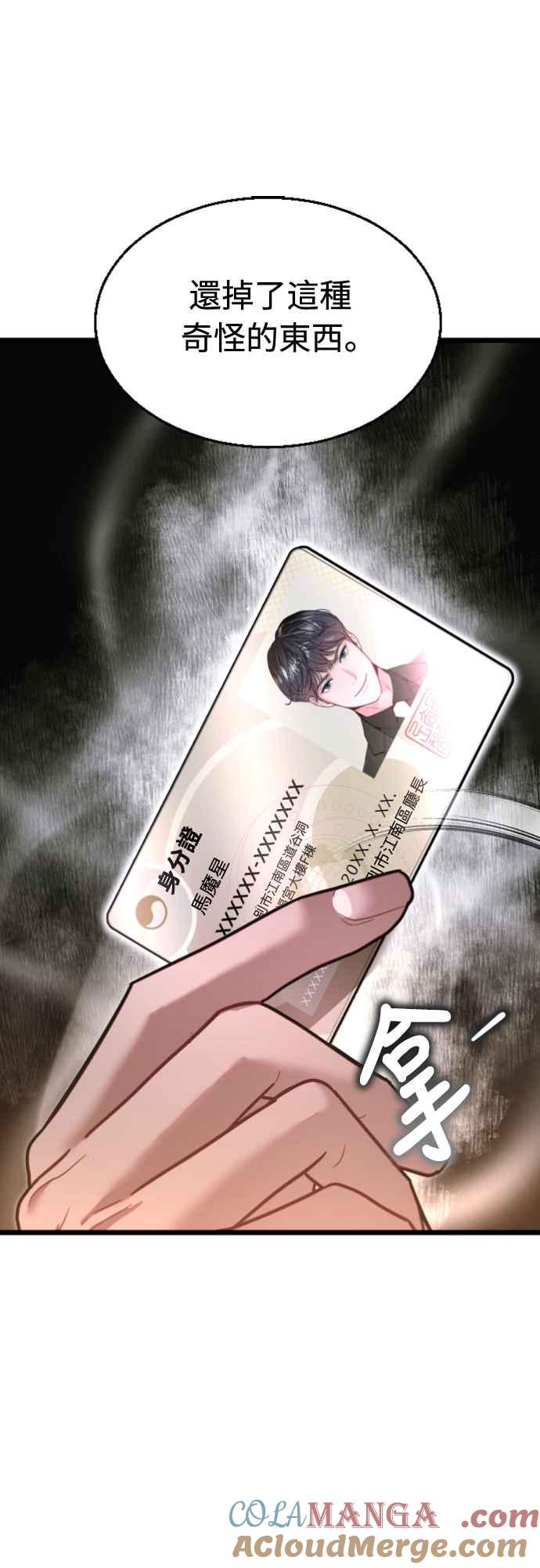 《魔性男》第77话 第19页
