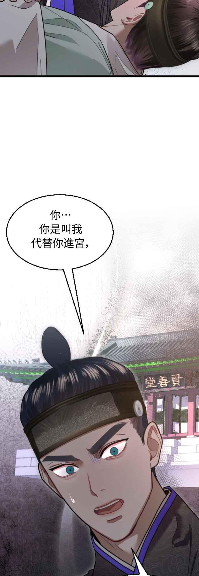 《魔性男》第77话 第8页