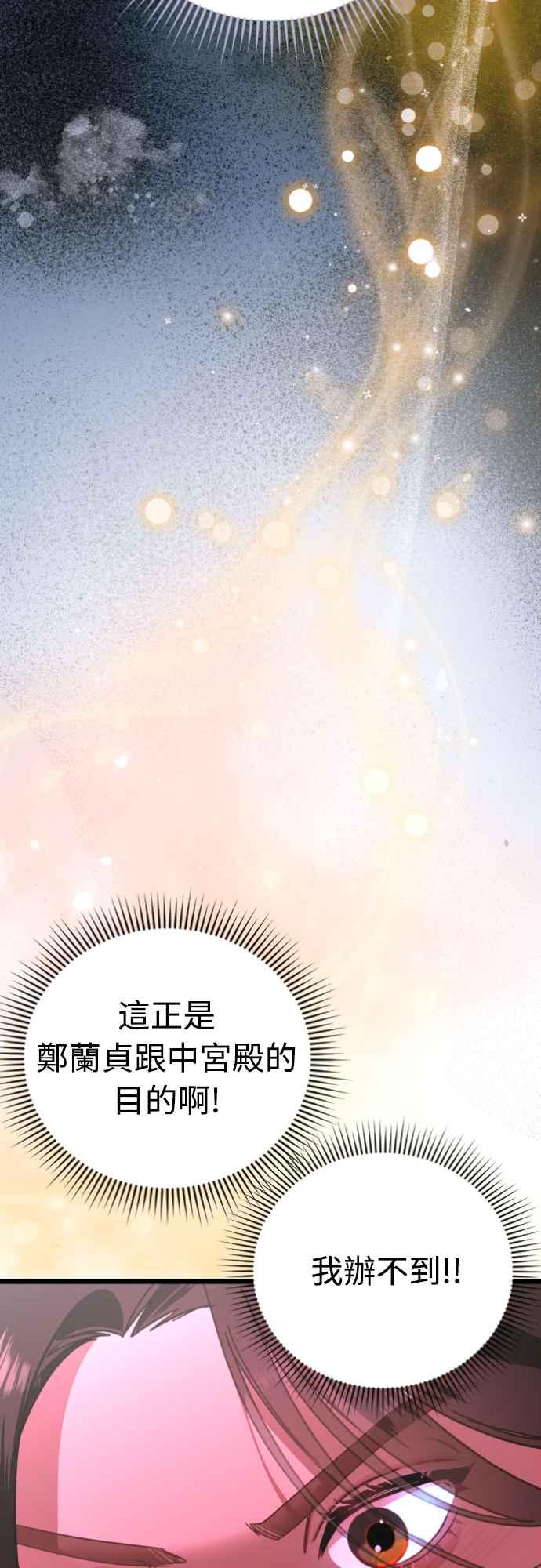 《魔性男》第77话 第50页