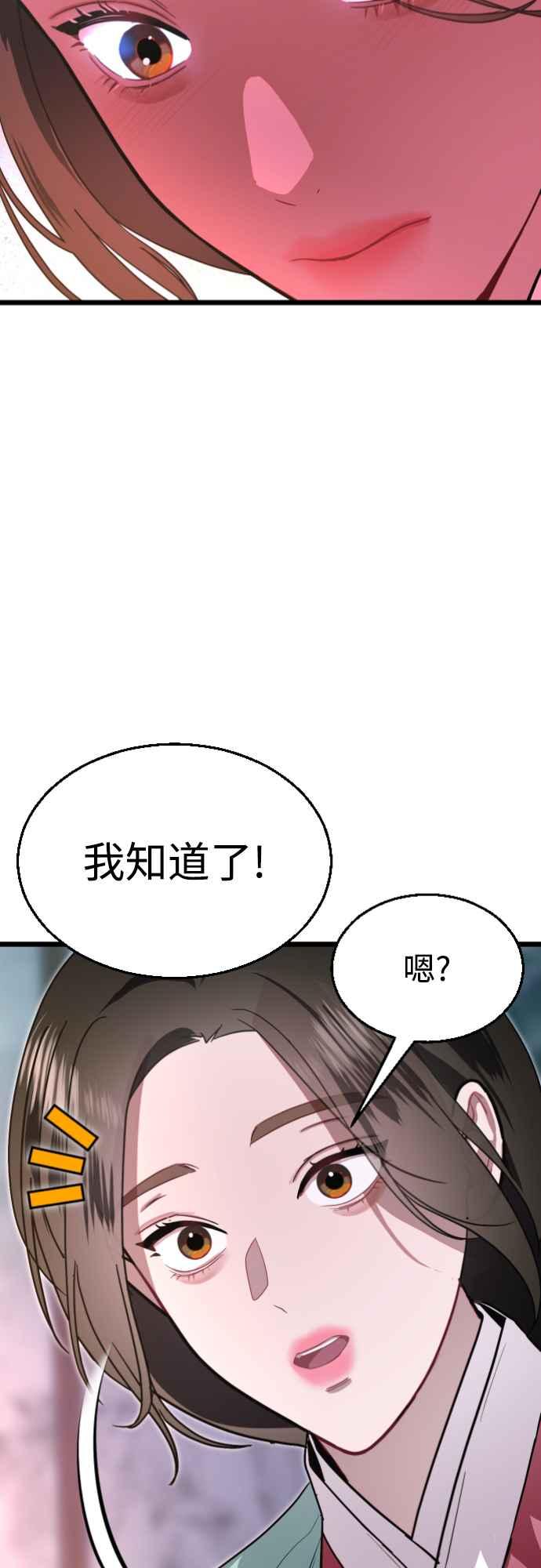 《魔性男》第77话 第51页