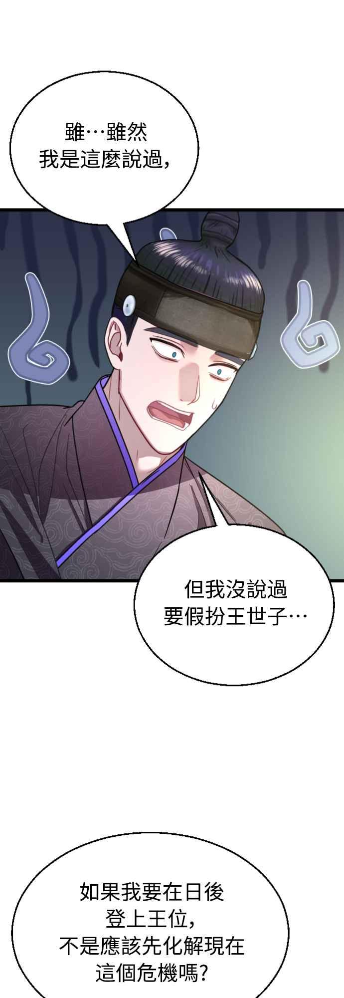 《魔性男》第77话 第39页