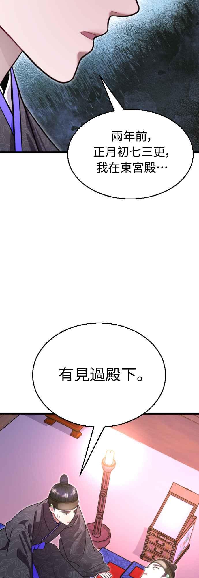 《魔性男》第77话 第11页