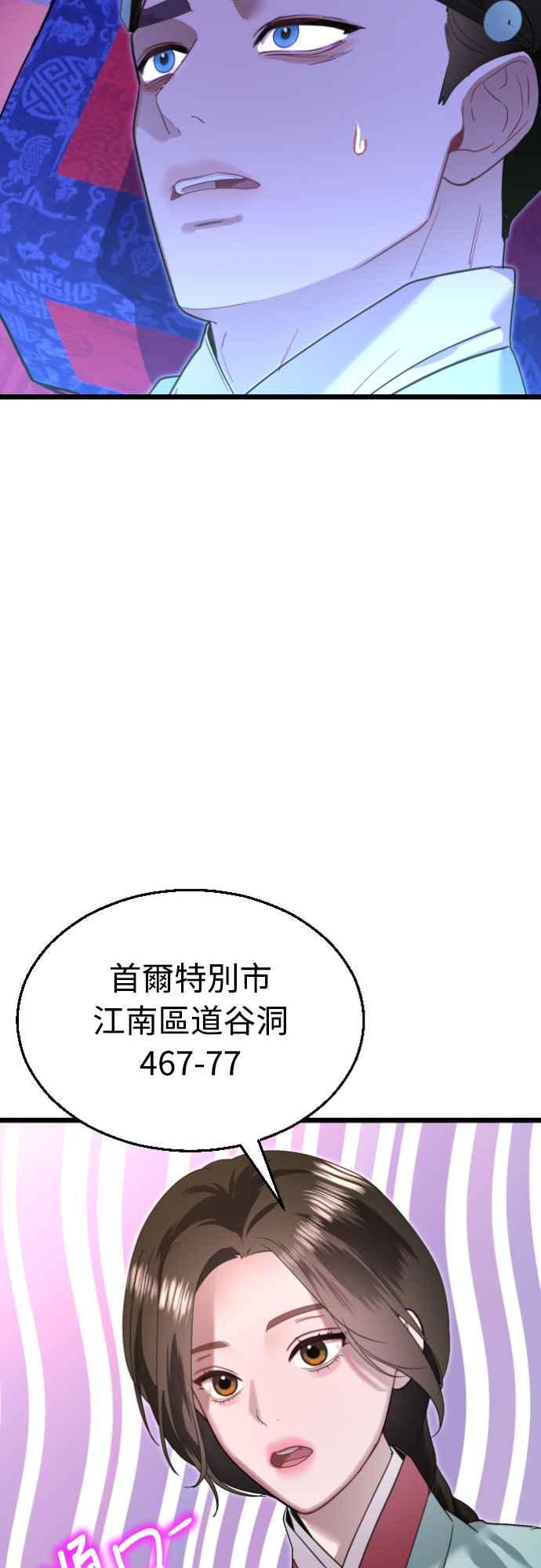 《魔性男》第77话 第29页