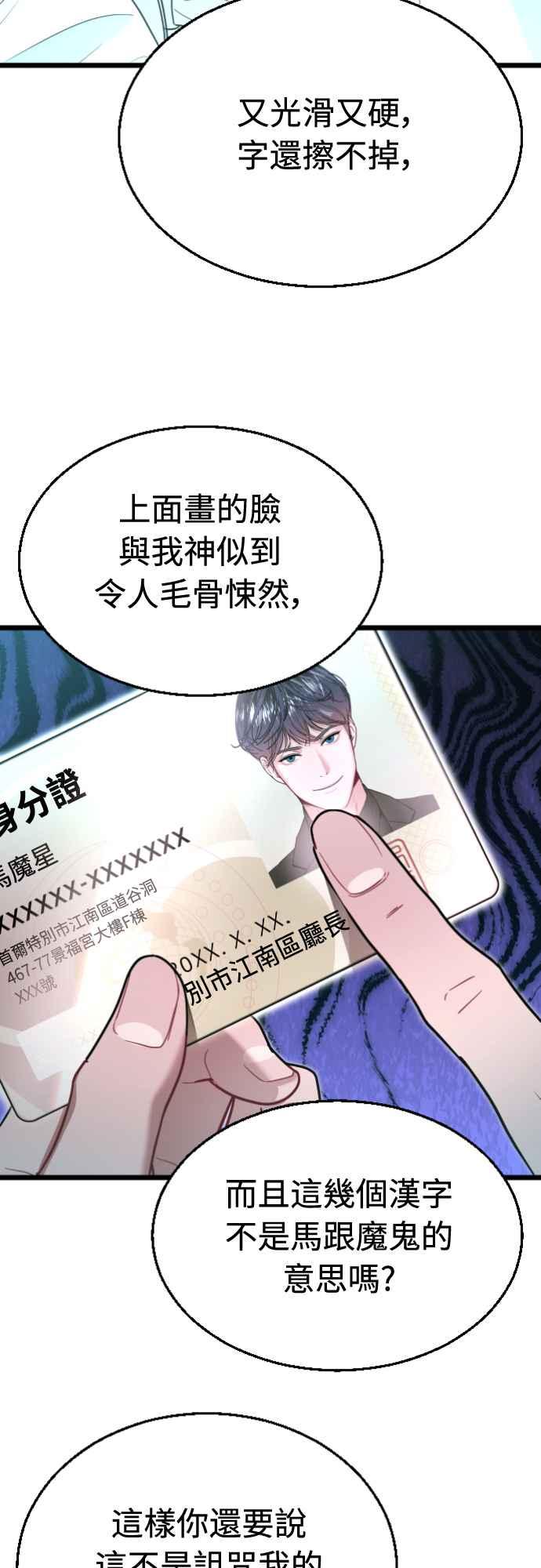 《魔性男》第77话 第23页