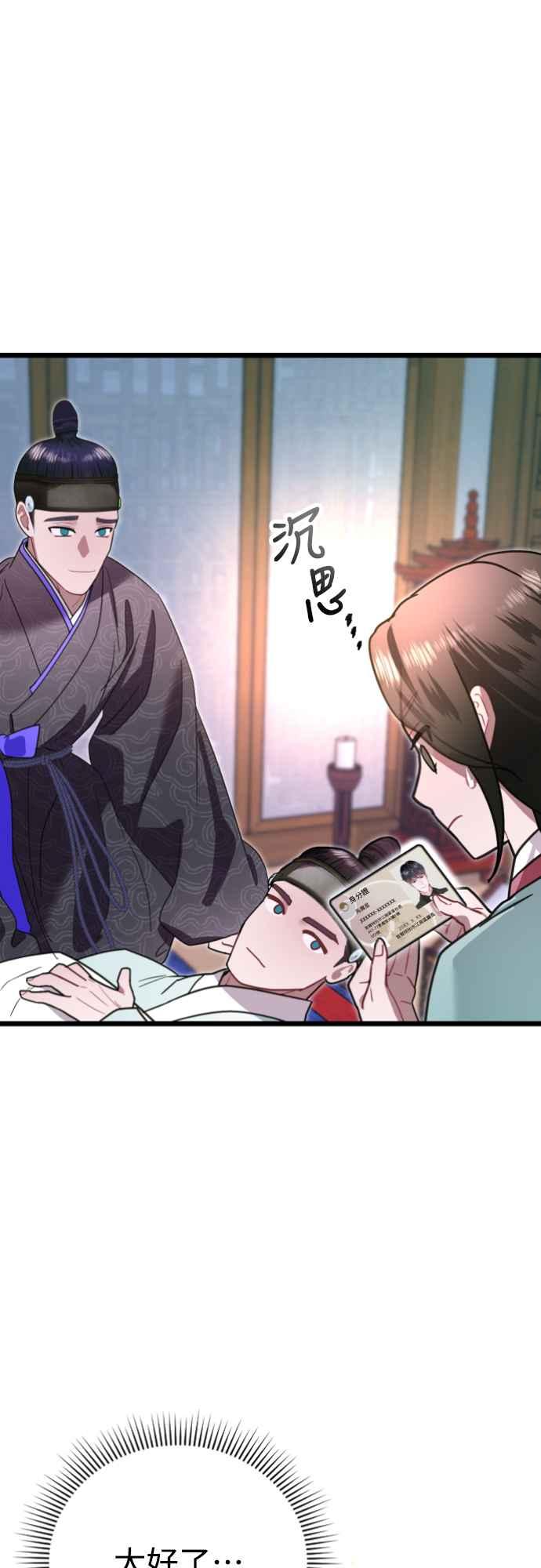 《魔性男》第77话 第33页