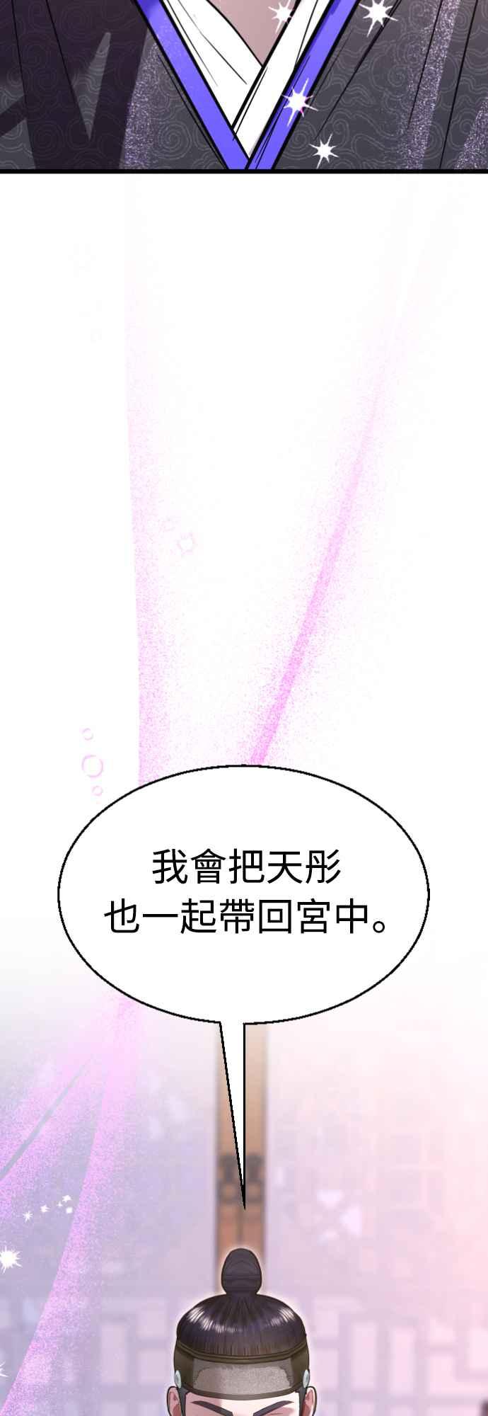 《魔性男》第77话 第56页