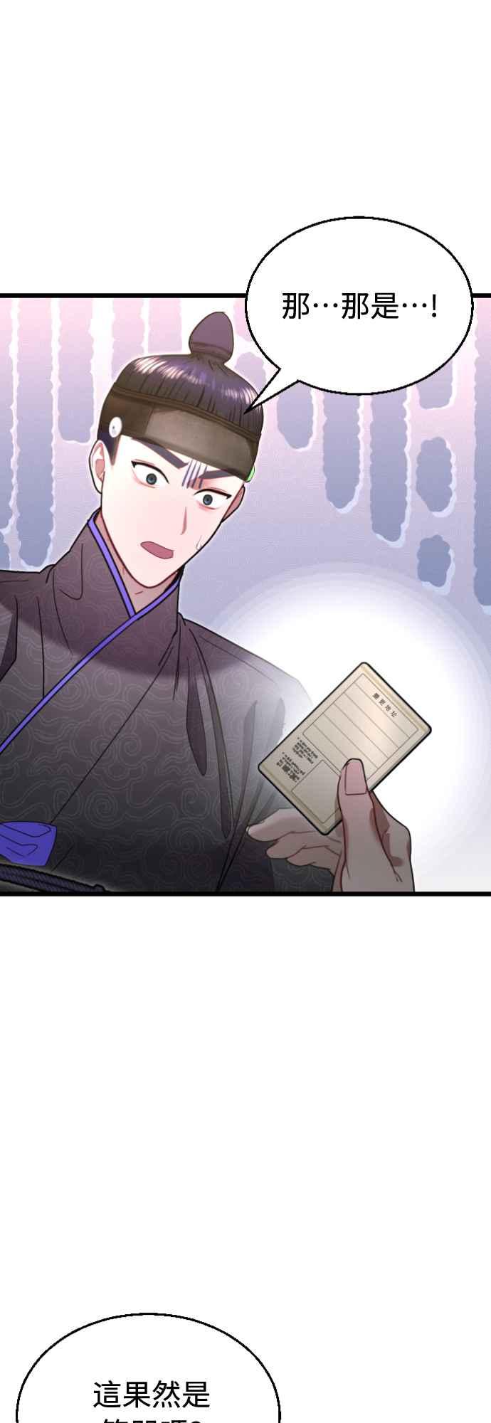 《魔性男》第77话 第20页
