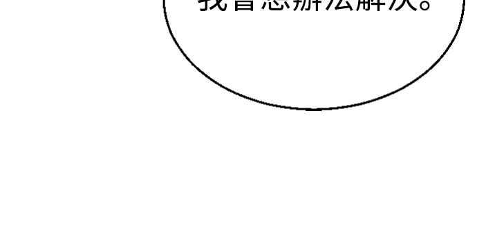 《魔性男》第78话 第33页