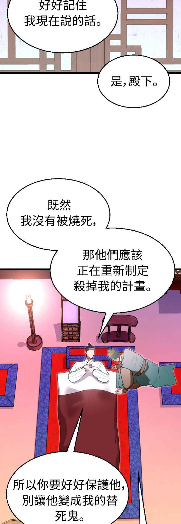 《魔性男》第78话 第38页