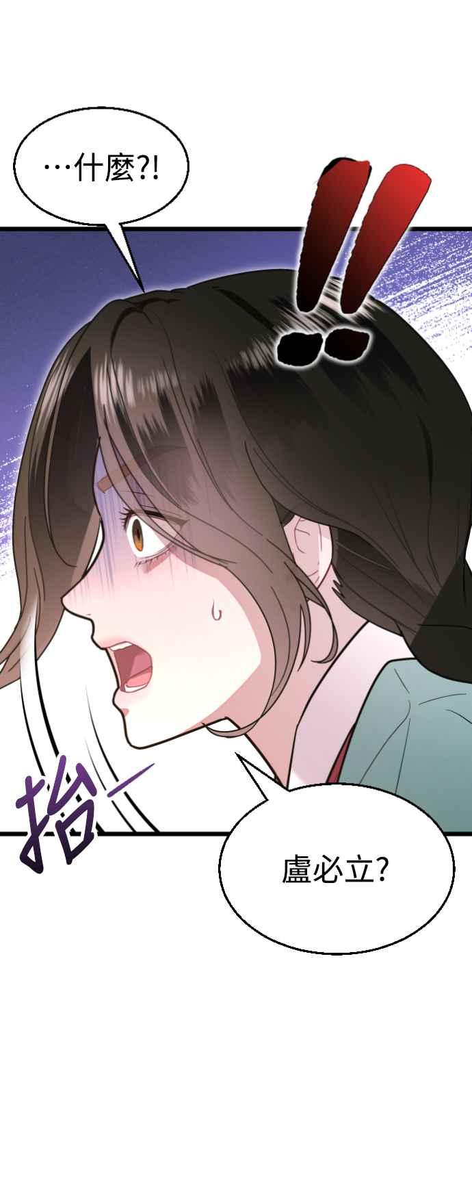 《魔性男》第78话 第24页