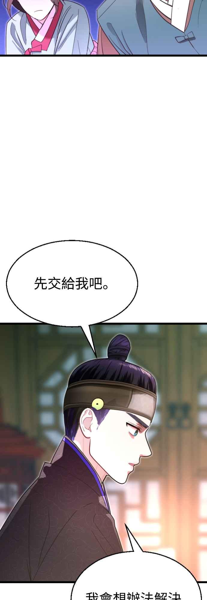 《魔性男》第78话 第32页