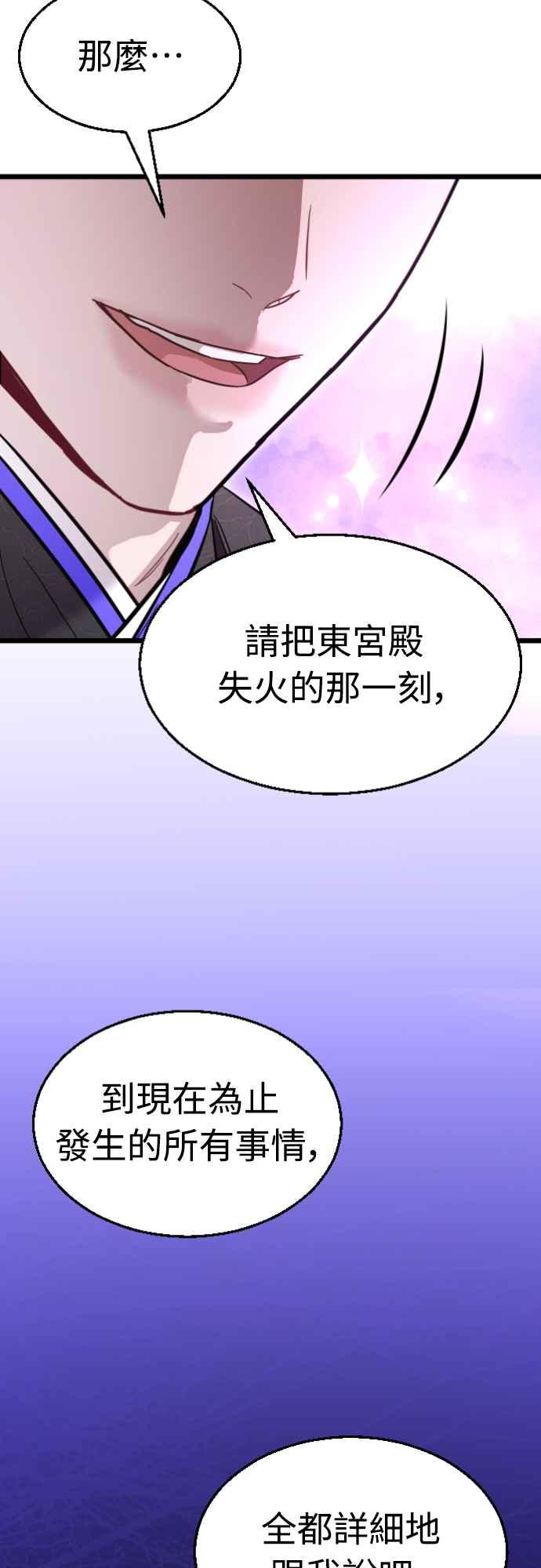 《魔性男》第78话 第17页